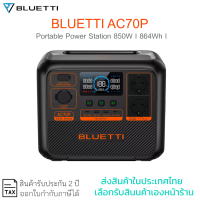 ราคา Bluetti AC70P (21316943717)