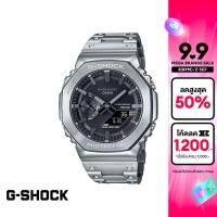 ราคา CASIO นาฬิกาข้อมือผู้ชาย G SHOCK PREMIUM รุ่น GM B2100D 1ADR วัสดุสเตนเลสสตีล สีเงิน (19602091602)