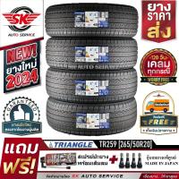 ราคา TRIANGLE ยางรถยนต์ 265 50R20 ล้อขอบ20 รุ่น TR259 4 เส้น ใหม่กริ๊ปปี2024 (22193093172)