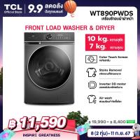 ราคา ใหม่ TCL WASH and DRY เครื่องซักอบผ้าฝาหน้า ซัก 10Kg อบ 7Kg สีเทาเข้ม รุ่น WT890PWDS Color touch screen หน้าจอสีแบบสัมผัส มอเตอร์ Inverter Direct Drive ประหยัดไฟ ทำงานเงียบ ผ่อน 0 นาน 10 เดือน (226639