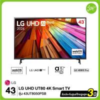 ราคา LG ทีวี UHD UT80 4K Smart TV 43UT8050 ขนาด 43 รุ่น 43UT8050PSB UT8050PSB ประกันศูนย์ไทย ปี 2024 (22099322943)