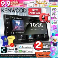 ราคา NEW ARRIVAL วิทยุติดรถยนต์ 2DIN KENWOOD DMX5023S ขนาด6 8นิ้ว รองรับ APPLE CARPLAY ANDROID AUTO รองรับMIRRORLINK 2ระบบ iOS และ Android NO DISC iaudioshop (22235243726)