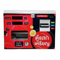 ราคา เครื่องแลกเหรียญ ตู้แลกเหรียญ แลกเหรียญ 10 ใช้งานง่าย สะดวกรวมเร็ว เสียบปลั๊กใช้งานได้ทันที รองรับธนบัตรเก่าและใหม่ (12580490652)