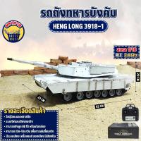 ราคา รถถังบังคับ HENG LONG 3918 1 1 16 M1A ABRAMS R C รถบังคับวิทยุ ระบบเซอร์โว สวยสมจริง (21414760291)
