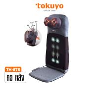 ราคา TOKUYO เบาะนวดไฟฟ้า 2 IN 1 มีนวดหลัง นวดคอ ปรับระดับได้ รุ่น TH 575 (22184526043)