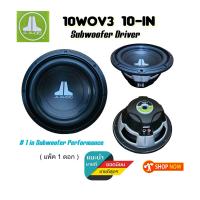 ราคา ลำโพงซับวูฟเฟอร์ JL AUDIO 10WOV3 ขนาดดอก 10 นิ้ว เครื่องเสียงรถยนต์ แพค1ดอก (21415013400)