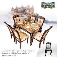 ราคา ชุดโต๊ะอาหารวินเทจ 4 ที่นั่ง รุ่น คลอริส 2 สีเข้ม Chloris II (16680795507)