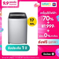 ราคา แอลจี เครื่องซักผ้าฝาบน ความจุ 17 KG สีเทาเข้ม รุ่น T2517VBTM (21992662428)
