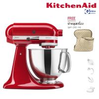 ราคา KitchenAid Artisan 5KSM150 เครื่องผสมอาหารแบบยกหัว Tilt Head ขนาด 5 ควอทซ์ หรือ 4 83 ลิตร (10183592094)