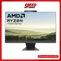 ราคา ASUS AIO M3402WFAK BPC020W AMD RYZEN 5 7520U 8GB 23 8 ออลอินวัน By Speed Gaming (22295853978)