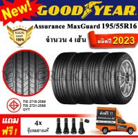 ราคา ยางรถยนต์ ขอบ16 GOODYEAR 195 55R16 รุ่น Assurance MaxGuard 4 เส้น ยางใหม่ปี 2023 (702948411)