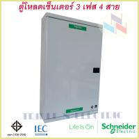 ราคา ตู้โหลดเซนเตอร์ แบบที่ใช้กับเมนเบรกเกอร์ ขนาด100 แอมป์ 3เฟส 4สาย ชไนเดอร์ รุ่น คลาสสิค QO3 100EZ36 42G SN Schneider ตู้เมนไฟฟ้า3เฟส ตู้ไฟ3เฟส (12275983496)