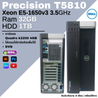ราคา Computer Dell Precision Tower 5810 การ์ดจอ Quadro K2200 Ram 32GB HDD 1TB USED Precision คอมพิวเตอร์มือสอง (22093419669)