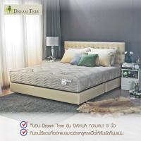 ราคา Satin ที่นอน Dream Tree รุ่น DAHLIA ขนาด 3 5 ฟุต 5 ฟุต และ 6 ฟุต หนา 9 นิ้ว แถมฟรีหมอนหนุน (22294294446)