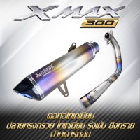 ราคา ชุดท่อไทเทเนียมแท้ Xmax300 สำหรับรถลูกเดิม (22465899600)