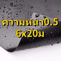 ราคา หนา0 3มิล0 5มิล พลาสติกปูบ่อ ผ้ายางบ่อปลา ขนาด6x16 6x20 8x16 พลาสติกปูบ่อปลา สระน้ำ ผ้าปูบ่อ สีดำ ผ้ายางปูบ่อ บ่อผ้าใบ ผ้าใบบ่อปลา ผ้ายางดำม้ (20558649584)