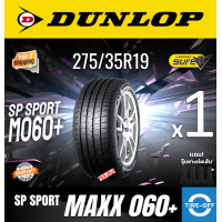 ราคา Dunlop 275 35R19 SP SPORT MAXX 060 ยางใหม่ ผลิตปี2023 ราคาต่อ1เส้น มีรับประกันจากโรงงาน แถมจุ๊บลมยางต่อเส้น ยางดันลอป ขอบ19 ขนาดยาง 275 35R19 M060 จำนวน 1 เส้น (21447134719)