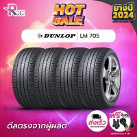 ราคา DUNLOP ยางรถยนต์ 195 55R15 รุ่น LM705 ปี 2024 จำนวน 4 เส้น (21152313028)