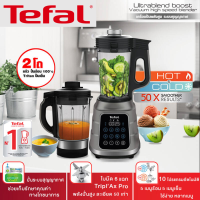 ราคา Tefal ULTRABLEND BOOST เครื่องปั่นร้อนเย็น กำลังไฟ 1300 วัตต์ BL985A66 เครื่องปั่น เครื่องปั่นอเนกประสงค์ เครื่องปั่นน้ำผลไม้ (11519330152)