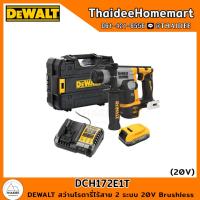 ราคา DEWALT สว่านโรตารี่ไร้สาย 2 ระบบ 16 มม 20V DCH172E1T PowerStack1 7Ahx1 รับประกันศูนย์ 3 ปี 1 4 J (22550257911)