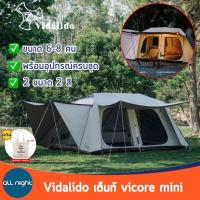ราคา Vidalido เต็นท์ Vicore 2023 เต็นท์แคมป์ปิ้ง เต็นท์ออโต้ ขนาด 6 8 คน พร้อมอุปกรณ์ครบชุด กันน้ำ กันแดด (21732909953)