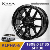 ราคา SMB NAYA ล้อแม็กรถตู้ 6รู130 รุ่น ALPHA 6 ขอบ 18x8 0 อ๊อฟเซ็ท 35 สำหรับรถตู้ Majesty Commuter ตัวใหม่ (22056015143)