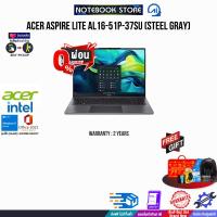ราคา ผ่อน 0 10 ด ACER ASPIRE LITE AL16 51P 37SU STEEL GRAY i3 1215U ประกัน 2 Year (21898359625)