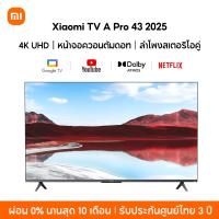 ราคา NEW Xiaomi TV A Pro 43 55 65 2025 4K UHD Google สมาร์ททีวี ไร้ขอบ ดิจิตอลทีวี Google Netflix Youtube Dolby Vision (22422783737)