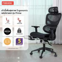 Furradec Ergonomic Chair เก้าอี้เพื่อสุขภาพ รุ่น Prime