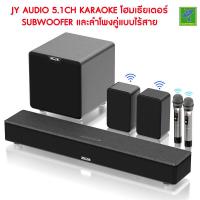 ราคา JY Audio 5 1ch Subwoofer และ ลำโพงคู่ แบบไร้สาย ร้อง คาราโอเกะได้ มีไมค์ไร้สาย 2 ตัว โฮมเธียเตอร์ 5 1 home karaoke soundbar speaker system surround sound speaker with rear satellite speaker (317628079