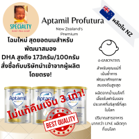 ราคา 3 กระป๋อง Aptamil Profutura นมผงนำเข้าจากฟาร์มออร์แกนิคนิวซีแลนด์ที่มีใบเซอร์ สูตร 1 สำหรับ 0 6 เดือน (21561480715)