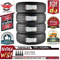 ราคา ARISUN ยางรถยนต์ 215 60R16 ล้อขอบ 16 รุ่น ZP01 4 เส้น ยางใหม่กริ๊ปปี 2024 (22579933976)