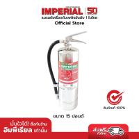 ราคา เครื่องดับเพลิง ถังดับเพลิงอิมพีเรียล เอวีดี ขนาด 15 ปอนด์ AVD Aqueous Vermiculite Dispersion Fire Extinguisher (21297880209)