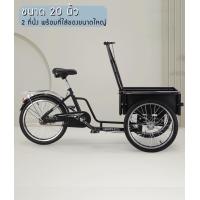 ราคา จักรยาน จักรยาน3ล้อ 3 ที่นั่ง 20นิ้ว จักรยานครอบครัว ประกอบ95 มีช่องเก็บของด้านหน้าขนาดใหญ่ จักรยาน3ล้อผู้ใหญ่ แข็งแรง ทนทาน (21510277575)
