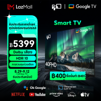 ราคา FPD 40 นิ้ว Smart Google TV บางเฉียบและไร้ขอบ 1080P Full HD LED Netflix Youtube Google Play Chromecast HDR10 Dolby Audio Google Assistant รีโมทสั่งงานด้วยเสียงฟรี สตรีมทีวีสด (22149681802)