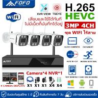ราคา FOFO ชุดกล้องวงจรปิด wifi ไร้สาย 3MP 4MP wifi Kit 4CH 8CH ชุดกล้องวงจรปิดไร้สาย บันทึกเสียงได้ ip camera wireless kit APP TSEYE รับประกัน 1 ปี (16210963521)