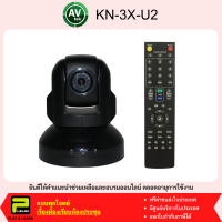 ราคา AVtek KN X3 U2 3X PTZ USB2 0 Conference Camera (21453978074)