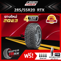 ราคา LENSO TIRE ยาง 1 เส้น ยางใหม่ 2023 285 55 R20 ขอบ20 ยางรถยนต์ รุ่น RTX (19457775196)