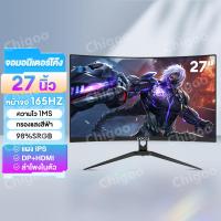 ราคา จอมอนิเตอร์ 27 นิ้ว จอคอม 165HZ monitor จอมอนิเตอร์เกมมิ่ง FULL HD IPS gaming LED หน้าจอคอมพิวเตอร์ (22583869025)