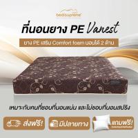 ราคา Bedisupreme ที่นอนยาง PE คุณภาพดีที่สุดในท้องตลาด หุ้มผ้าสีนํ้าตาล หนา 6 8 นิ้ว นอนได้สองด้าน ขนาด 3 ฟุต 3 5 ฟุต 4 ฟุต 5 ฟุต 6 ฟุต รุ่น Vanest (22163056237)