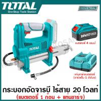 ราคา Total กระบอกอัดจารบี ไร้สาย 20 โวลท์ รุ่น TGGLI2010 Lithium ion grease gun เครื่องอัดจารบี (20594452502)