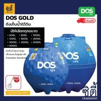 ราคา ส่งฟรี DOS Gold ถังเก็บน้ำ ใต้ดิน DUT 01 BL 600 ลิตร 6000 ลิตร ดอส โกลด์ ถังน้ำดี (15772066764)