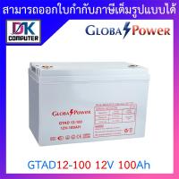 ราคา Global Power Battery แบตเตอรี่ รุ่น GTAD12 55 12V 55Ah GTAD12 100 12V 100Ah GTAD12 200 12V 200Ah แบบเลือกซื้อ BY DKCOMPUTER (19313583196)