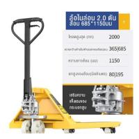 ราคา รถลากพาเลท แฮนลิฟท์ handpallet ยกของได้ 2 ตัน อุปกรณ์ลากพาเลท ความกว้างงายก 685mm 550mm ความยาวงา 1200mm 1100mm (22575535859)