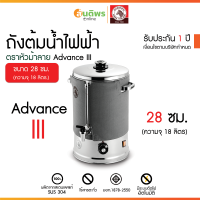 ราคา ถังต้มน้ำไฟฟ้า Advance III ม้าลาย 26 28 30 ซม (22019379807)