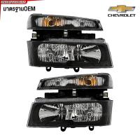 ราคา ไฟหน้า Chevrolet Colorado ปี 2005 2006 2007 2008 เชฟ โลเร็ต ตาสองชั้น 1 คู่ แถมหลอดไฟ แถมขั้วไฟ (2093148075)