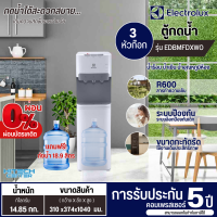 ราคา ELECTROLUX เครื่องทำน้ำร้อนน้ำเย็น ตู้กดน้ำร้อนน้ำเย็น ถังน้ำด้านล่าง รุ่น EDBMFDXWO แถมฟรี ถังน้ำดื่ม PET 18 9 ลิตร 1 ถัง (15771348952)