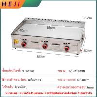 ราคา HEJI เตาย่างแก๊ส เตาย่างสเต็ก เตาหน้าเรียบ เตาย่างบาร์บีคิวเชิงพาณิชย์ สแตนเลส BBQ ทำความสะอาดง่าย (21743602557)