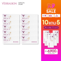ราคา 9 9 ซื้อ 10 แถม 5 VERRASKIN MELA 5 วิตามิน ดูแล ฝ้า กระ ปกป้องผิวจากแสงแดด ด้วย PYCNOGENOL เปลือกสนมาริไทม์ สิทธิบัตรจากฝรั่งเศส (16116924806)