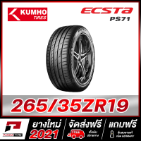 ราคา ราคาถูกที่สุด KUMHO 265 35R19 ยางรถยนต์ขอบ19 รุ่น PS71 x 1 เส้น ยางใหม่ผลิตปี 2021 ยางใหม่ค้างปี (22053345354)